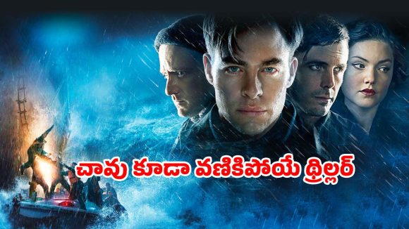 Action Thriller OTT : నడి సముద్రంలో అలల తుఫాను… చావు కోరల్లో 30 మంది ప్రాణాలు… నరాలు తెంపే ఉత్కంఠ