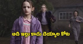 అర్థరాత్రి వినిపించే అడుగుల సప్పుడు... కనిపించని మనుషుల నీడలు... గుండె గట్టిగున్నోల్లే చూడాల్సిన సిరీస్