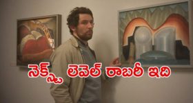 Thriller movie OTT: దొంగ పని చేస్తూ కోట్ల రూపాయలు... లైఫ్ సెటిల్ అయిపోయే స్కెచ్... క్రేజీ సీన్లు