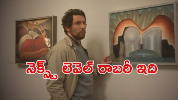 Thriller movie OTT: దొంగ పని చేస్తూ కోట్ల రూపాయలు… లైఫ్ సెటిల్ అయిపోయే స్కెచ్… క్రేజీ సీన్లు