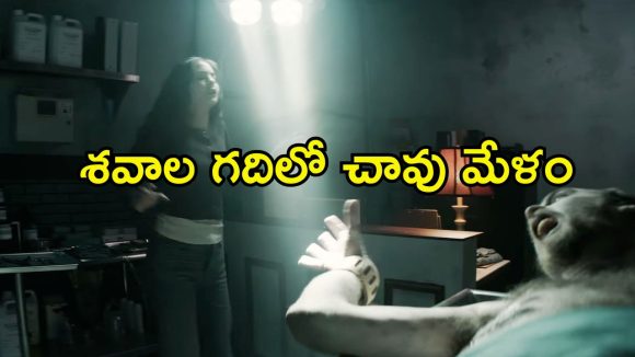 Horror Movie OTT : ఆ మూడు శవాల్లో అసలైన దెయ్యం ఏది? ఓటీటీలో వచ్చేస్తున్న దెయ్యం సినిమా… కనురెప్ప వేయనివ్వని హారర్ కథ