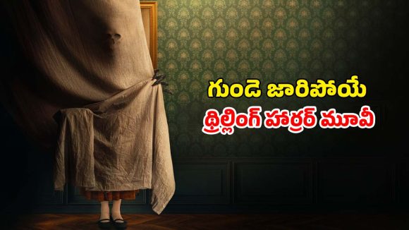 Horror Thriller OTT : చచ్చిన శవంలో నిద్రలేచే పిశాచి… పుట్టబోయే బిడ్డ కోసం వేట… క్షణక్షణం ఉత్కంఠ