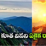 No Railway Line: అక్కడి ప్రజలకు రైలు అంటే తెలియదు, కారణం ఏంటంటే?