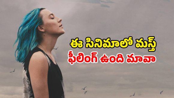 మంచు దీవుల్లో గాయపడిన గుండె… మనసుకు హాయిని ఇచ్చే స్టోరీ