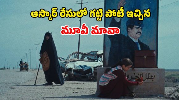 The President’s Cake OTT: గుండెను మెలిపెట్టే స్టోరీ… ప్రెసిడెంట్ కోరిక కోసం తిప్పలు పడే చిన్నారి… ఎన్నో అవార్డులు గెలిచిన స్టోరీ