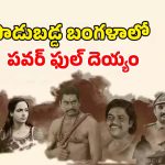 Horror thriller OTT: భయపెట్టే చావులు…ఇన్వెస్టిగేషన్ లో ట్విస్టులు… గుండెల్లో దడ పెట్టించే మలయాళం హారర్ థ్రిల్లర్