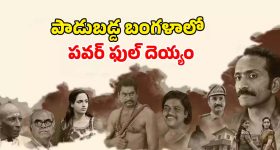 Horror thriller OTT: భయపెట్టే చావులు...ఇన్వెస్టిగేషన్ లో ట్విస్టులు... గుండెల్లో దడ పెట్టించే మలయాళం హారర్ థ్రిల్లర్