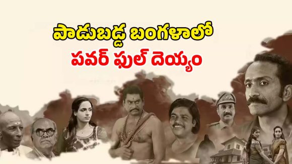 Horror thriller OTT: భయపెట్టే చావులు…ఇన్వెస్టిగేషన్ లో ట్విస్టులు… గుండెల్లో దడ పెట్టించే మలయాళం హారర్ థ్రిల్లర్