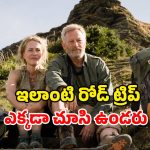 నిలువ నీడ లేని ఓ జంట ప్రయాణం… ఎమోషన్స్ తో కన్నీళ్లు పెట్టించే కథ