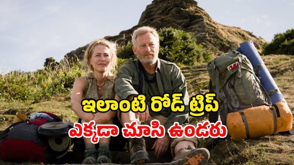 నిలువ నీడ లేని ఓ జంట ప్రయాణం… ఎమోషన్స్ తో కన్నీళ్లు పెట్టించే కథ