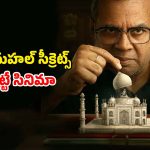 The Taj Story OTT : ఓటీటీలోకి వచ్చేస్తున్న పరేష్ రావల్ వివాదాస్పద కోర్టు రూమ్ డ్రామా… ఎప్పుడు ఎక్కడ చూడచ్చో తెలుసా ?