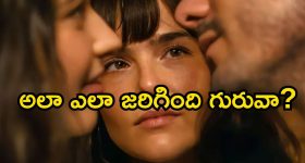 Romantic Movie OTT: ప్రేమ జంటకు అదిరిపోయే షాక్ ...ఒక్క రాత్రిలో ఇద్దరికి కడుపు... ఔరా అనిపించే విచిత్రం