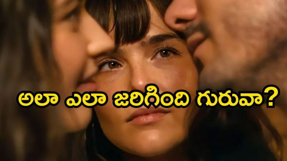 Romantic Movie OTT: ప్రేమ జంటకు అదిరిపోయే షాక్ …ఒక్క రాత్రిలో ఇద్దరికి కడుపు… ఔరా అనిపించే విచిత్రం