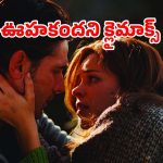 Romantic Science Fiction: టైమ్ ట్రావెల్ చేస్తూ కాపురమా? మెంటలెక్కించేసింది మావా స్టోరీ…