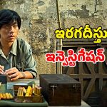 Mystery Thriller Movie OTT: 40 ఏళ్ల క్రితం తప్పిపోయిన తల్లి… అస్థిపంజరంతో అసలు గుట్టు… అదరగొట్టే మిస్టరీ