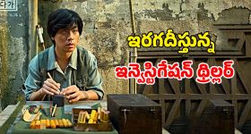 Mystery Thriller Movie OTT: 40 ఏళ్ల క్రితం తప్పిపోయిన తల్లి... అస్థిపంజరంతో అసలు గుట్టు... అదరగొట్టే మిస్టరీ