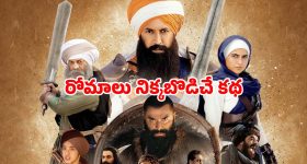 Historical Movie OTT : మునుపెన్నడూ చూడని సిక్కు యోధుల వీర గాధ... ఓటీటీలో స్ట్రీమింగ్ షురూ