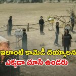Horror Comedy OTT : కాటికాపరి అవతారం ఎత్తే లాయర్… కడుపుబ్బా నవ్వించే కామెడీ మావా