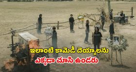 Horror Comedy OTT : కాటికాపరి అవతారం ఎత్తే లాయర్... కడుపుబ్బా నవ్వించే కామెడీ మావా