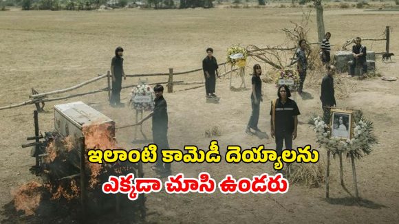 Horror Comedy OTT : కాటికాపరి అవతారం ఎత్తే లాయర్… కడుపుబ్బా నవ్వించే కామెడీ మావా