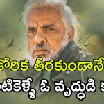 Feel Good Movie OTT : కన్న నేల చేరలేక విదేశీ గడ్డపై రాలిన వలస ప్రాణం… ఎమోషన్స్ తో ఆకట్టుకుంటున్న మూవీ