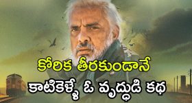 Feel Good Movie OTT : కన్న నేల చేరలేక విదేశీ గడ్డపై రాలిన వలస ప్రాణం... ఎమోషన్స్ తో ఆకట్టుకుంటున్న మూవీ