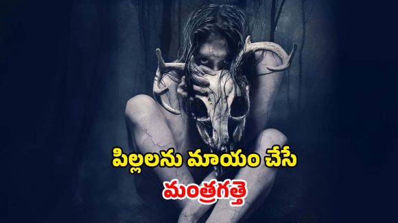 Horror movie OTT: అమ్మాయి శరీరంలోకి వెయ్యేళ్ల నాటి ఆత్మ… గూస్ బంప్స్ తెప్పించే హారర్ స్టోరీ