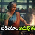 LPG-Free Living: ఇండియాలోని ఈ గ్రామాలు, నగరాలకు ఎల్‌పీజీ గ్యాస్‌తో పనే లేదు.. లక్ అంటే వీళ్లదే!