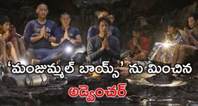 Survival Thriller OTT: ఊపిరి సలపని రెస్క్యూ ... లోయలో గల్లంతయ్యే ఫుట్ బాల్ టీమ్... ఐయండిబిలో 7.8 రేటింగ్