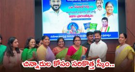 Tholi Mudda: తెలంగాణలో మరో అద్భుతమైన పథకం.. చిన్నారులకు బంగారు భవిష్యత్తు, అసెంబ్లీలో ప్రారంభించిన సీఎం రేవంత్