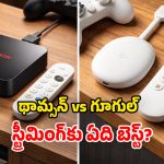 Thomson Streaming Box: గూగుల్ టీవీ స్ట్రీమర్‌కు పోటీగా.. థామ్సన్ 4K బాక్స్.. ఫీచర్లు ఎలా ఉన్నాయంటే?