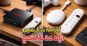 Thomson Streaming Box: గూగుల్ టీవీ స్ట్రీమర్‌కు పోటీగా.. థామ్సన్ 4K బాక్స్.. ఫీచర్లు ఎలా ఉన్నాయంటే?
