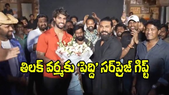 Tilak Varma: ‘పెద్ది’ సెట్స్‌కు తిలక్ వర్మ.. రామ్ చరణ్ ఏం చేశారో చూశారా!
