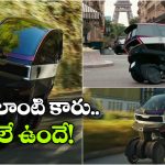 Tilting Microcar: ఇది బైక్ కాదు కారు.. లోపల ఎలా ఉందో చూస్తే మతిపోద్ది భయ్యా!