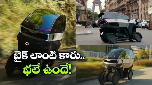 Tilting Microcar: ఇది బైక్ కాదు కారు.. లోపల ఎలా ఉందో చూస్తే మతిపోద్ది భయ్యా!
