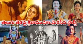 Tollywood Lord Rama Actors: వెండితెర శ్రీరామ చంద్రులు