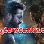 మల్టీస్టారర్ అంటే ముచ్చట కాదు గురూ .. పక్కా ‘బిజినెస్ కాలిక్యులేషన్’!