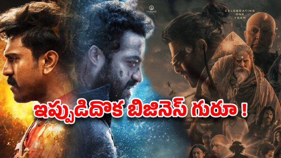 మల్టీస్టారర్ అంటే ముచ్చట కాదు గురూ .. పక్కా ‘బిజినెస్ కాలిక్యులేషన్’!