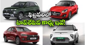 Top 10 Cars Feb 2026: టాటా నెక్సాన్ To షిఫ్ట్ డిజైర్.. ఫిబ్రవరిల్లో అమ్మకాల్లో దుర్మురేపిన కార్లు ఇవే!