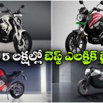 Budget Electric Bikes: రివోల్ట్ To ఓలా రోడ్‌ స్టర్.. బెస్ట్ బడ్జెట్ ఎలక్ట్రిక్ బైక్స్ ఇవే!