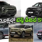 కియా To టాటా.. తక్కువ బడ్జెట్‌లో బెస్ట్ డీజిల్ AT SUVలు ఇవే!