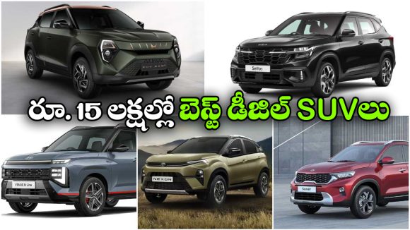 కియా To టాటా.. తక్కువ బడ్జెట్‌లో బెస్ట్ డీజిల్ AT SUVలు ఇవే!