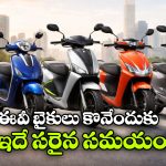 Top Electric Scooter: పెట్రోల్ దొరకలేదా? వెంటనే ఈ EV బైకులు కొనేసుకోండి.. చీప్ అండ్ బెస్ట్ ఇవే!