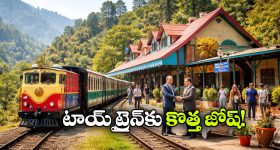 Kalka–Shimla Toy Train: కల్కా-సిమ్లా టాయ్ ట్రైన్ పర్యాటకానికి మరింత బూస్టింగ్.. IRCTC కీలక ఒప్పందం!