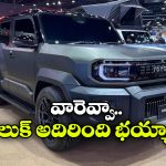 Land Cruiser FJ: క్లాసిక్ లుక్, మోడ్రన్ టెక్నాలజీ.. ల్యాండ్ క్రూయిజర్ FJ లెజెండరీ కాన్సెప్ట్ అదిరింది గురూ!
