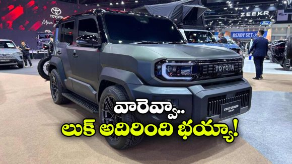 Land Cruiser FJ: క్లాసిక్ లుక్, మోడ్రన్ టెక్నాలజీ.. ల్యాండ్ క్రూయిజర్ FJ లెజెండరీ కాన్సెప్ట్ అదిరింది గురూ!