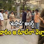 Traffic Advisory: ‘ఉస్తాద్ భగత్ సింగ్’ ప్రీ-రిలీజ్ ఈవెంట్.. ప్రయాణికులకు అలెర్ట్!