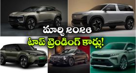 Trending EV Cars March 2026: టయోటా To టాటా.. మార్చి 2026లో టాప్ ట్రెండింగ్ ఈవీ కార్లు ఇవే!