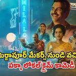 Crime Comedy OTT : పగలు గవర్నమెంట్ ఆఫీసర్.. రాత్రి మేల్ ఎస్కార్ట్ … క్లైమాక్స్ వరకు నవ్వులే నవ్వులు