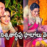 Vijay and Trisha: విజయ్‌తో రిలేషన్.. వరుణ్, త్రిషల ఎంగేజ్‌మెంట్ ఫొటోలు వైరల్!